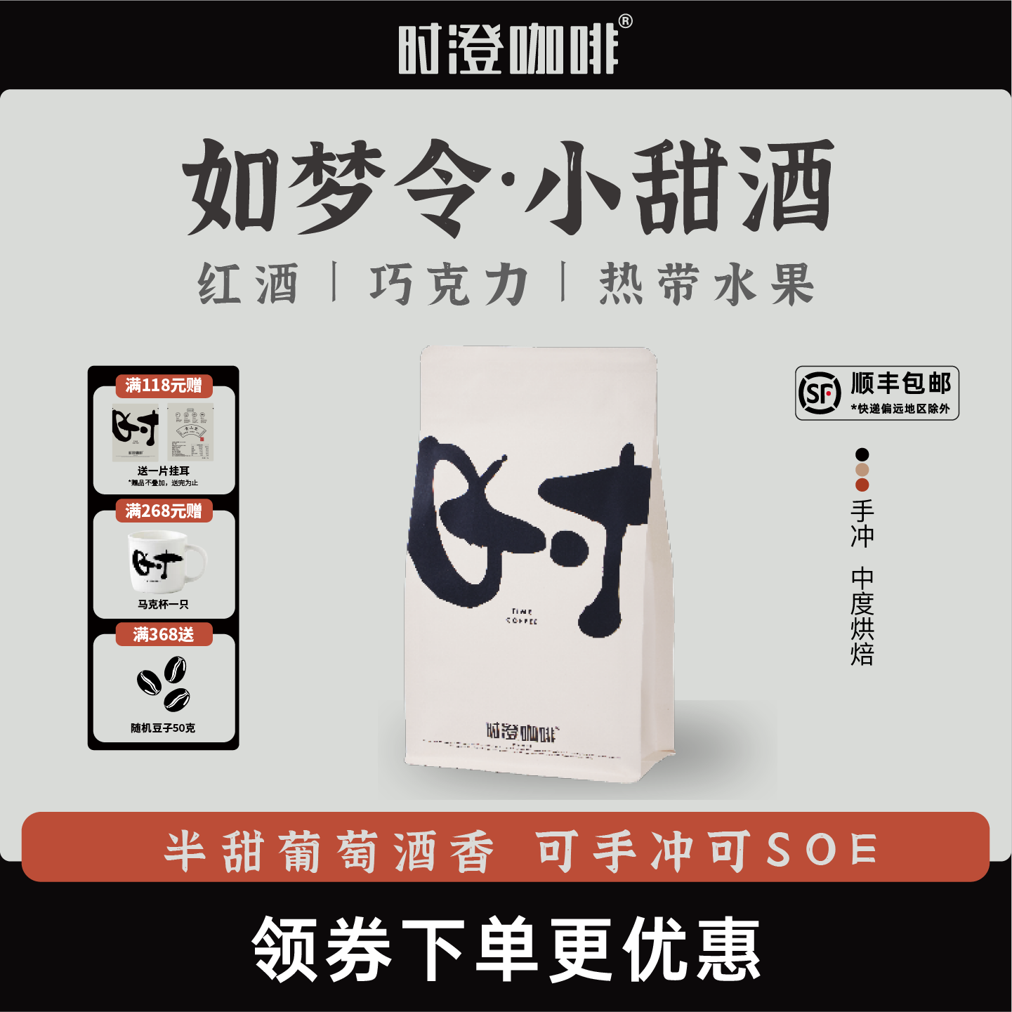 时澄红酒风味单品咖啡豆小甜酒