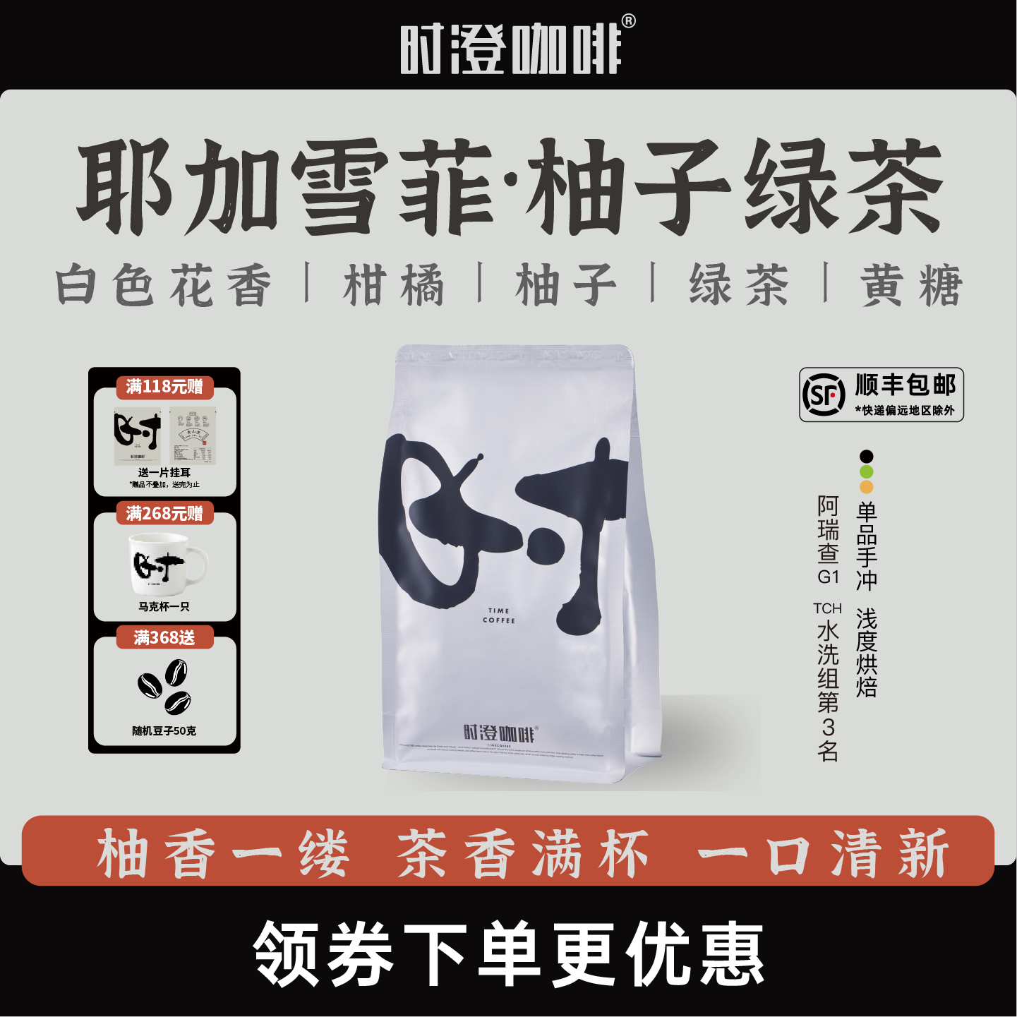 时澄埃塞耶加雪菲阿瑞查G1手冲豆