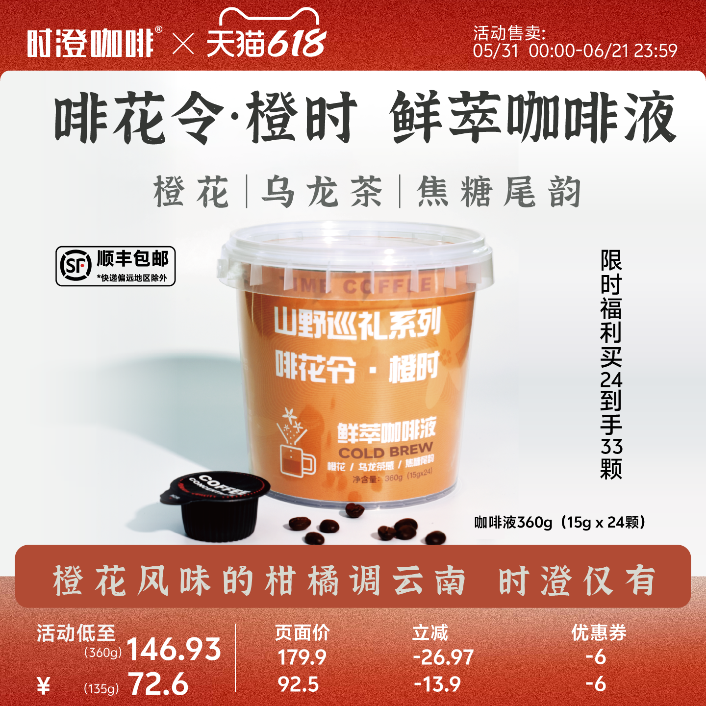 【冷萃】啡花令•橙时 甄选阿拉比卡鲜萃咖啡液 美式浓缩黑咖啡