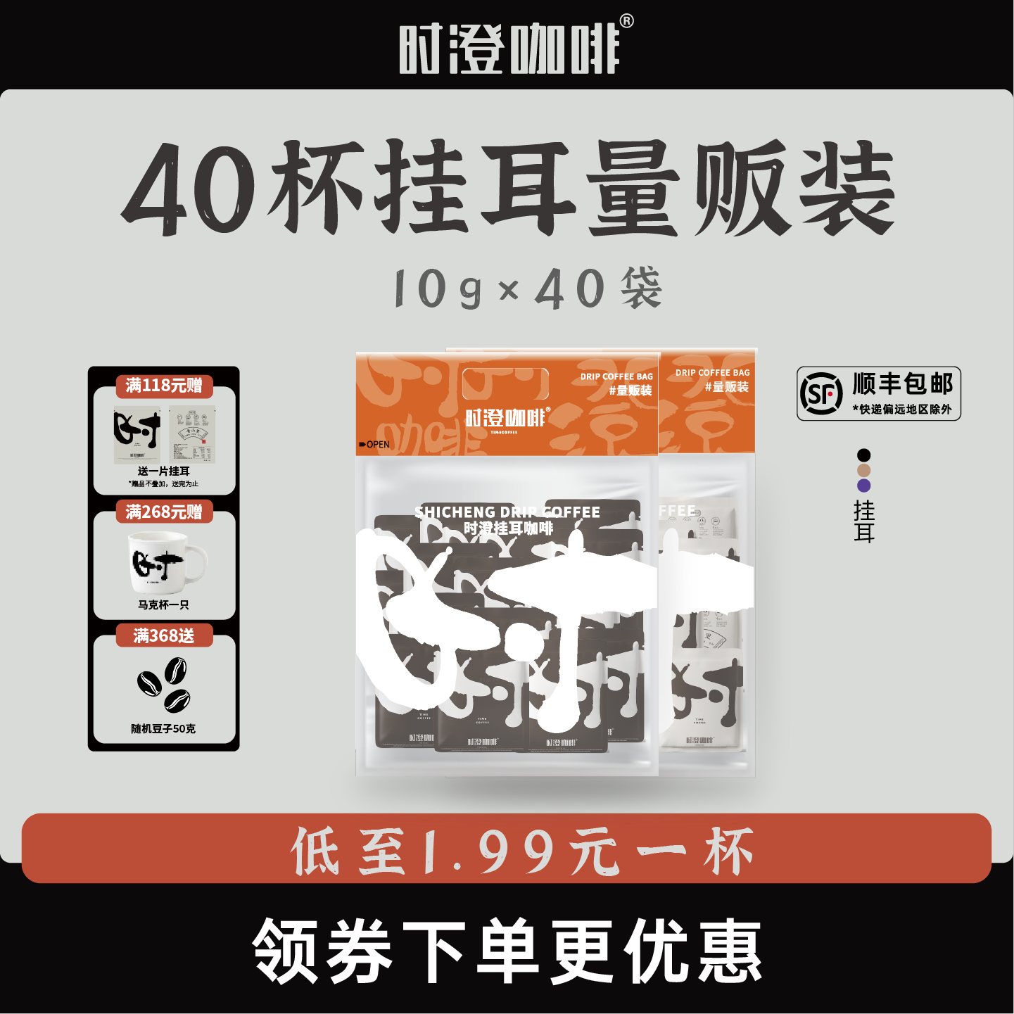 时澄挂耳黑咖啡40袋装
