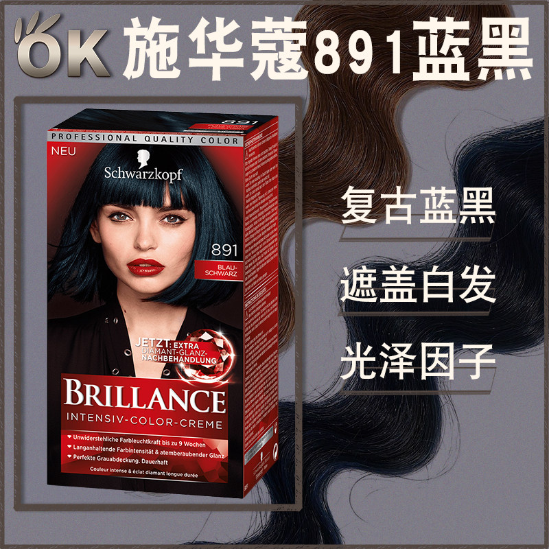 Germany Original Schwarzkopf Brillance Symphony Blue Black Hair dye 891 Retro black Hair cream classicin the Hair Care/Wig , Hair perm , Hair cream  category - from Buy2taobao.com to provide professional Taobao agent buy service