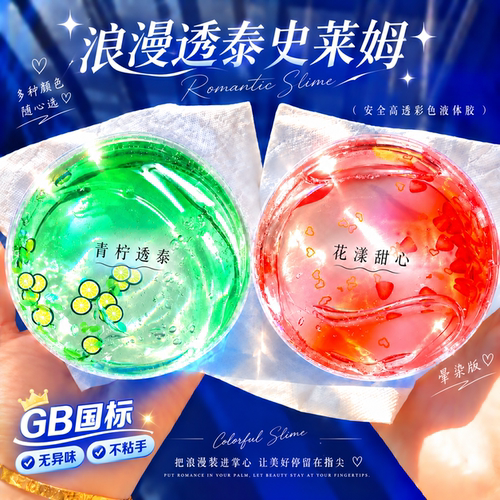 网红透泰SLIME水晶泥超透起泡胶