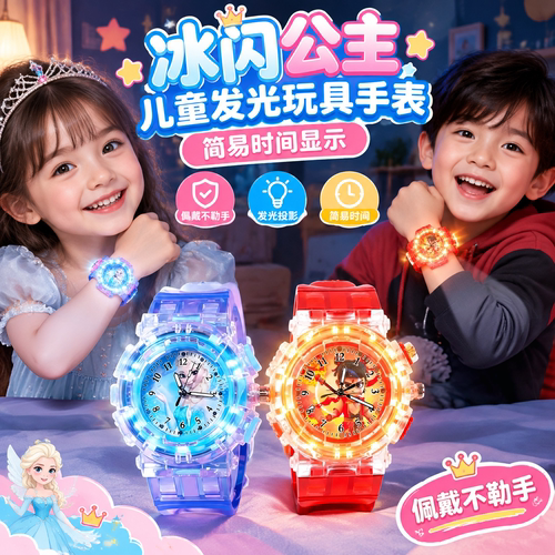 冰闪公主儿童发光时间玩具手表女