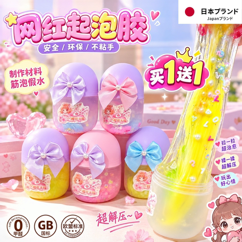 网红起泡胶假水不粘手大桶厚实泥
