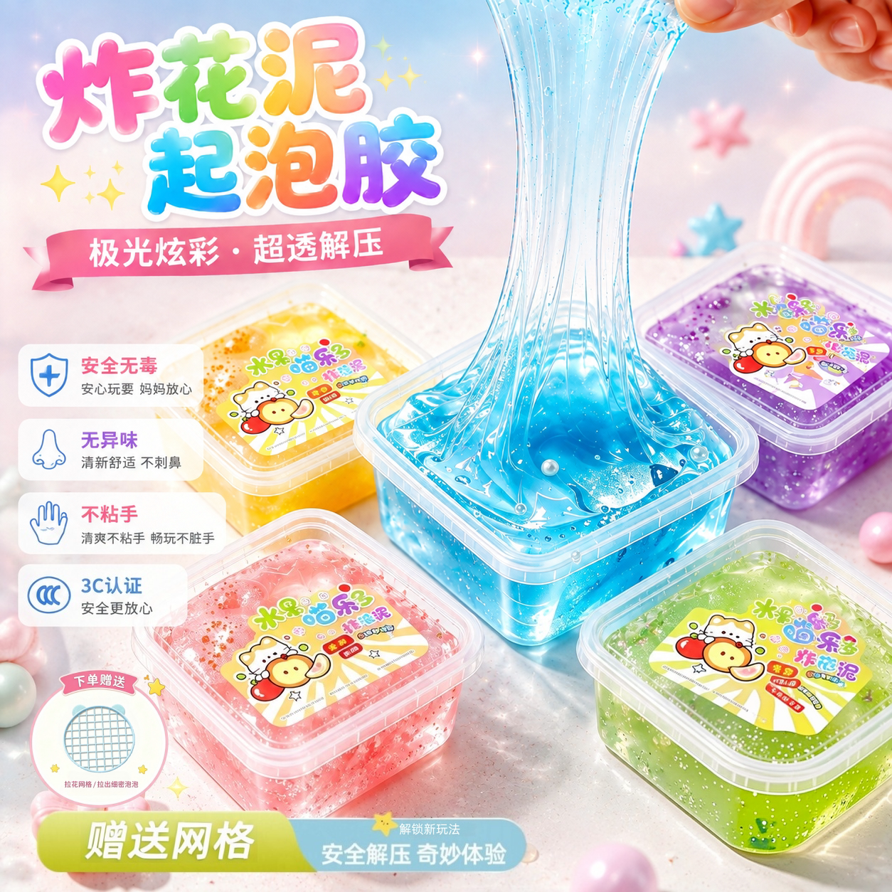 超透水晶泥闪粉史莱姆爆款起泡胶