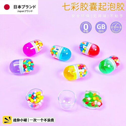 七彩迷你起泡胶水晶彩泥泡泡泥