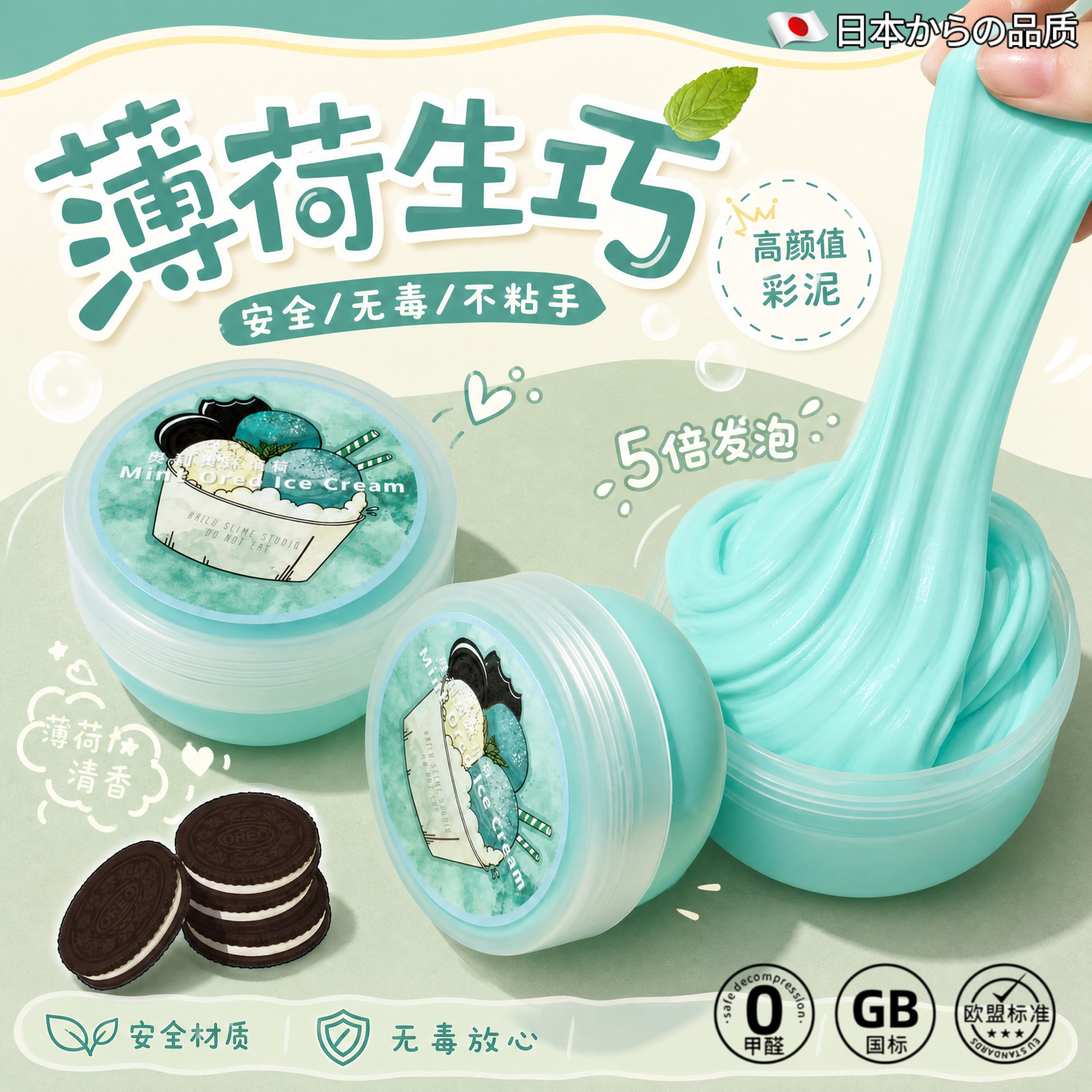 儿童薄荷生巧起泡胶高颜值水晶泥