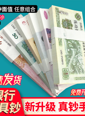 练功券银行会计比赛专用道具点钞卷练功钞50元人民币道具点钞专用