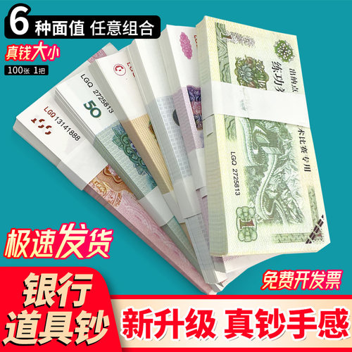 练功券银行会计比赛专用道具点钞卷练功钞50元人民币道具点钞专用