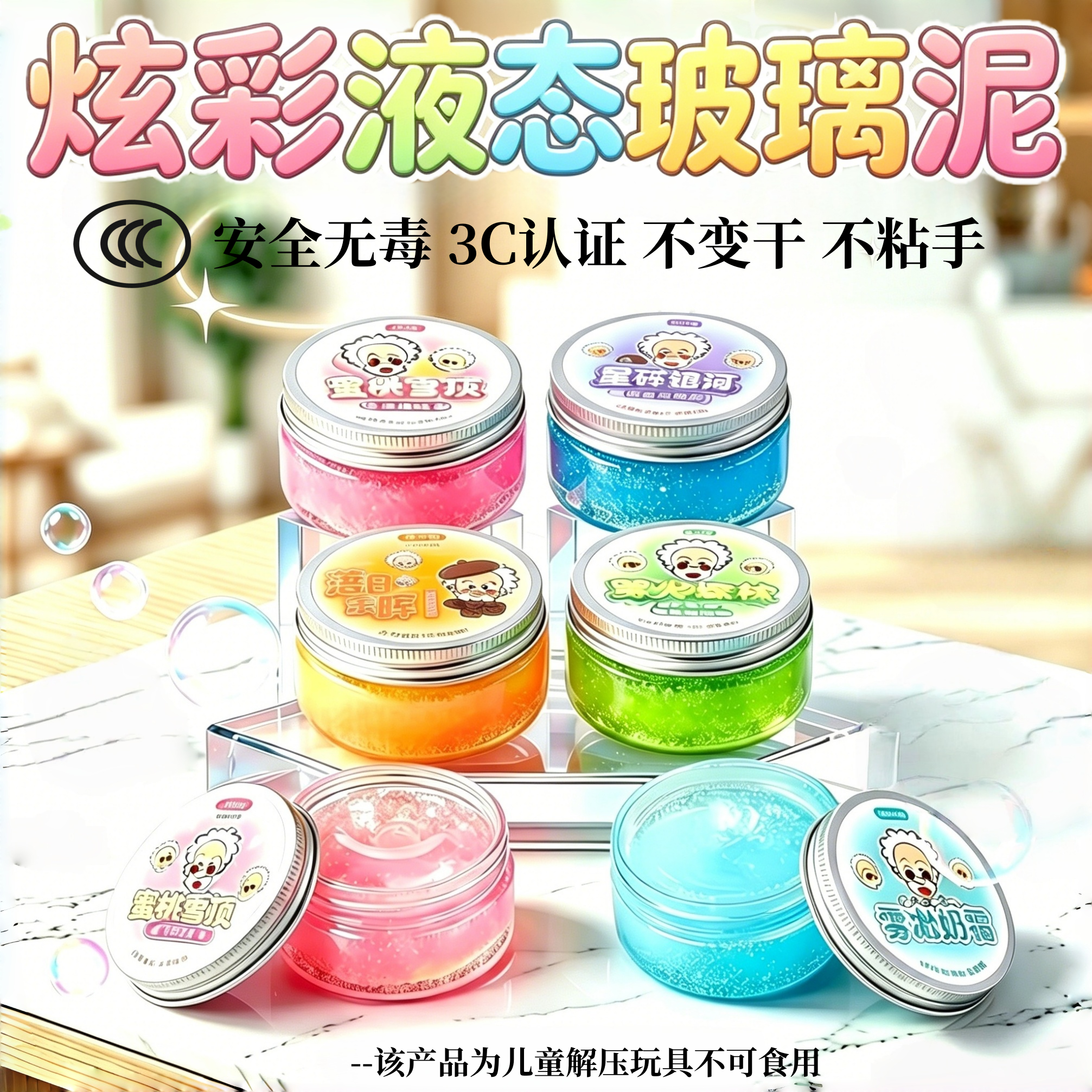 高颜值水晶彩泥起泡胶液态玻璃泥