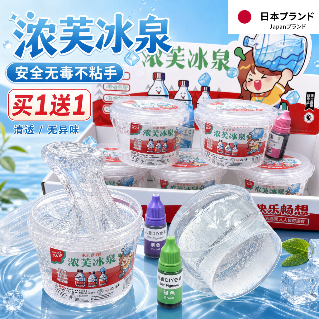 浓芙冰泉水晶泥起泡胶超透高颜值网红爆款无硼砂软质儿童捏捏乐泥