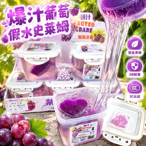 啵啵爆汁假水儿童抱抱奶史莱姆泥