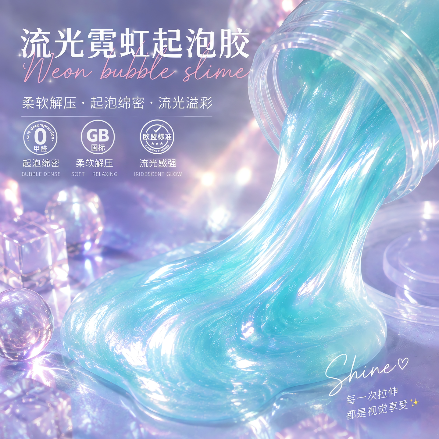 琉璃彩泥起泡胶安全玩具泡泡泥胶