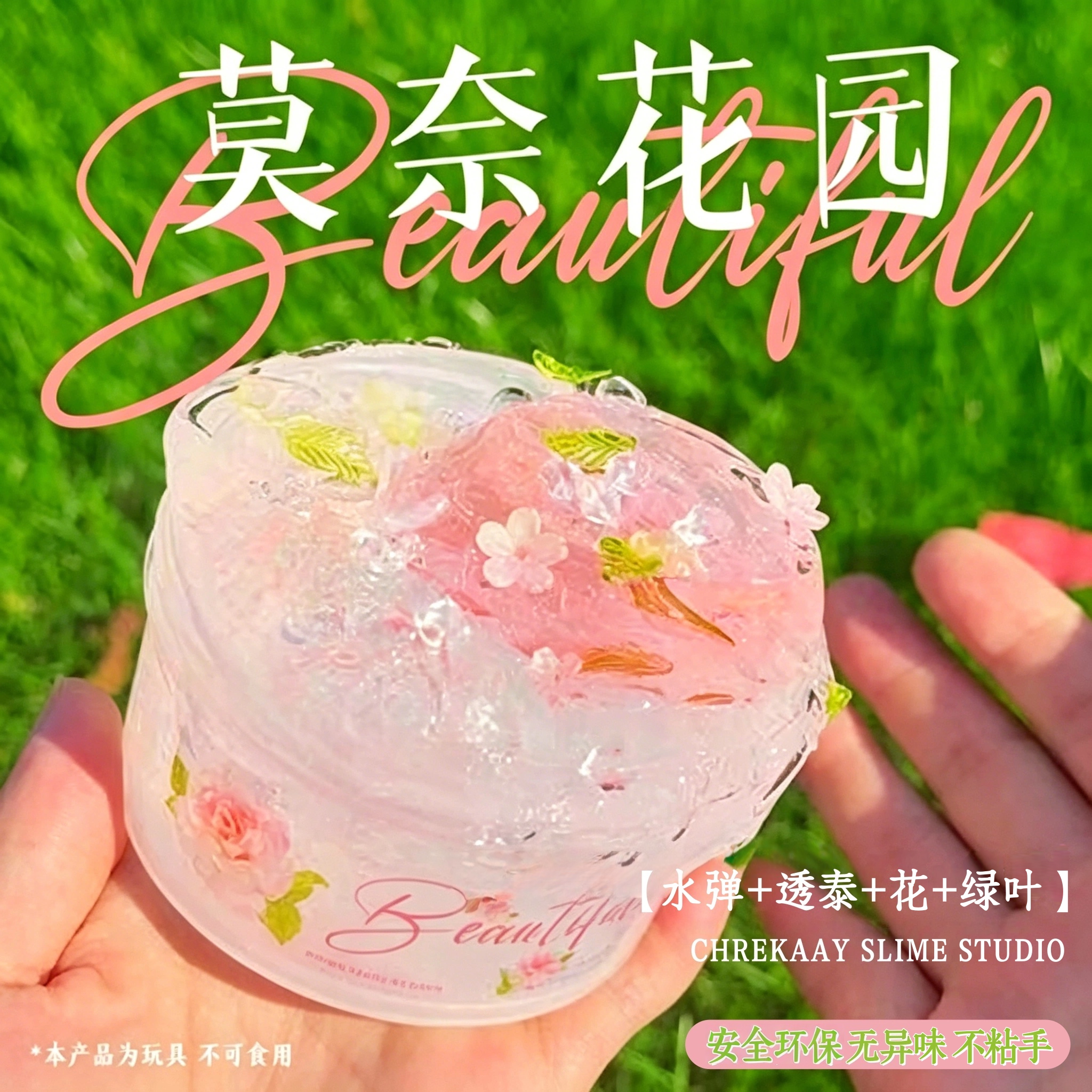 儿童玩具水晶泥透泰起泡胶史莱姆