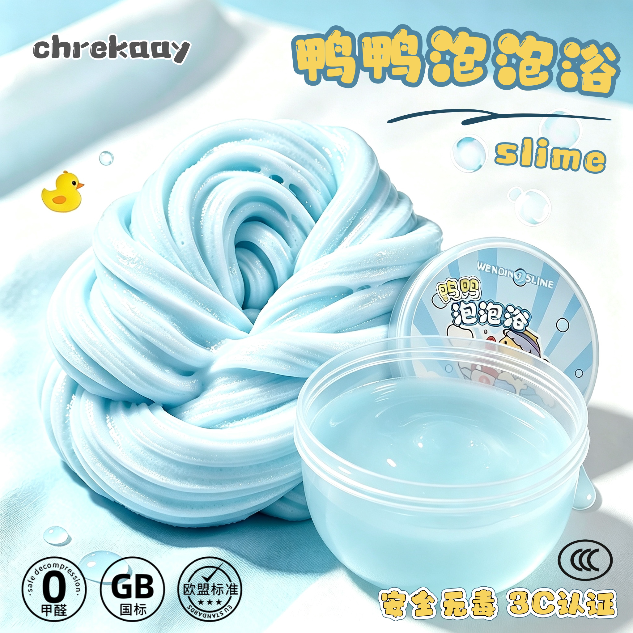 安全无毒起泡胶史莱姆彩泥玩具