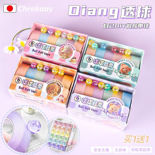 解压粘粘球胶带儿童手工diy玩具