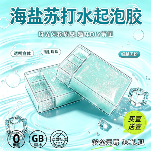 珠光起泡胶闪粉水晶泥史莱姆彩泥