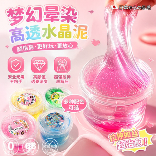 梦幻晕染透明水晶泥无毒起泡胶女