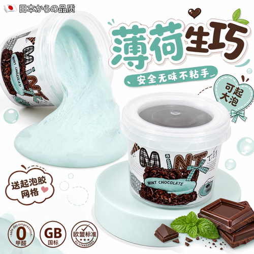 六一安全无毒薄荷生巧假水抱抱奶