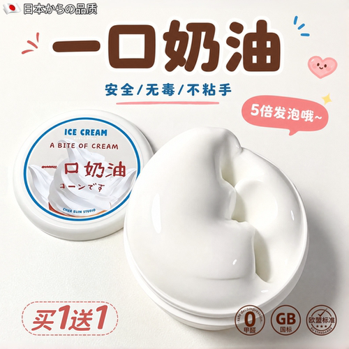 一口奶油起泡胶少女心解压史莱姆
