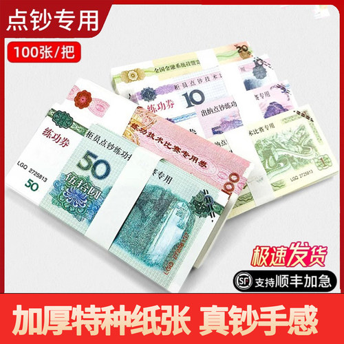 练功钞20元人民币点钞练功券道具