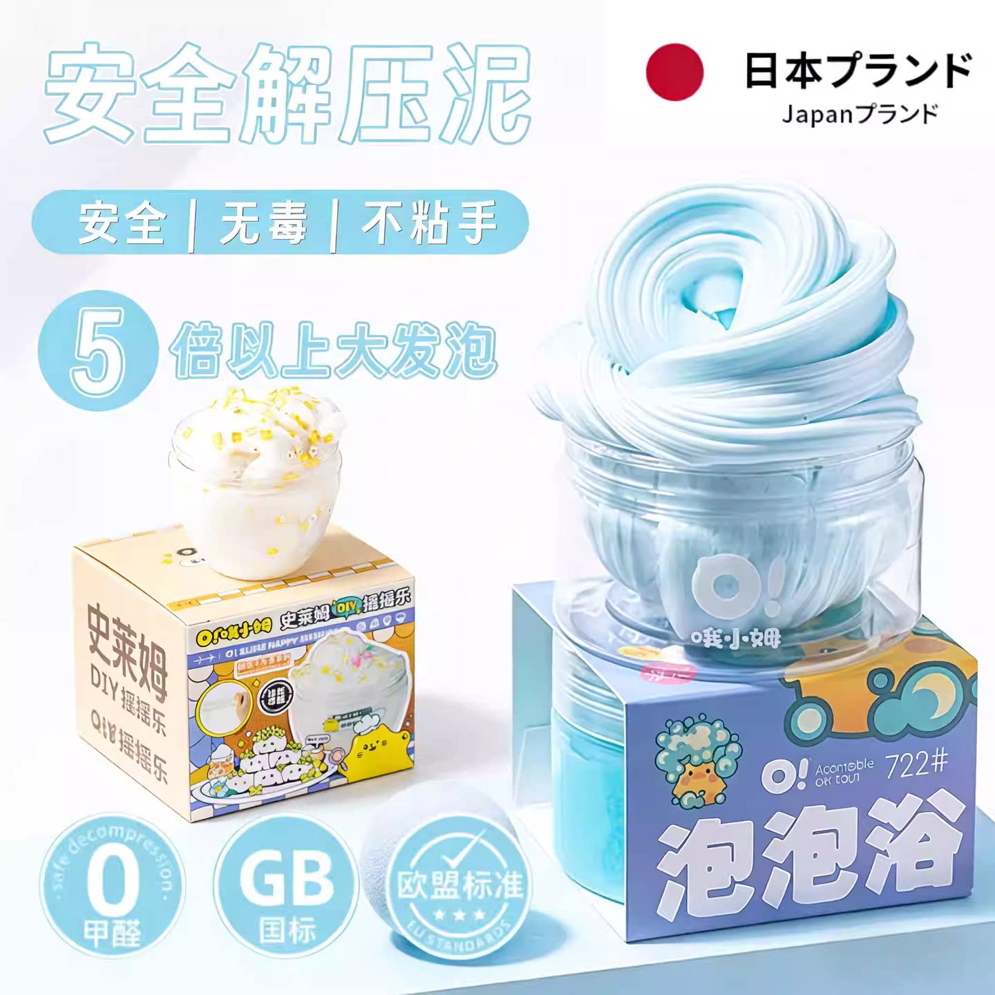 哦小姆起泡胶网红大发泡泡泡奶史莱姆儿童无毒不粘手解压玩具正品