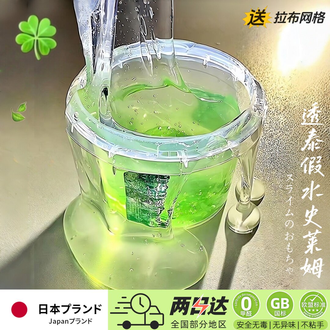 高颜值假水起泡胶泡泡泥史莱姆