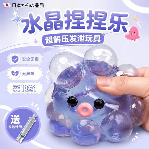 水晶捏捏乐针筒套装扎泡解压神器