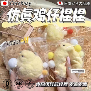 肉墩墩仿真毛绒小鸡捏捏乐奶油烂泥手感超软食品级成人解压神器