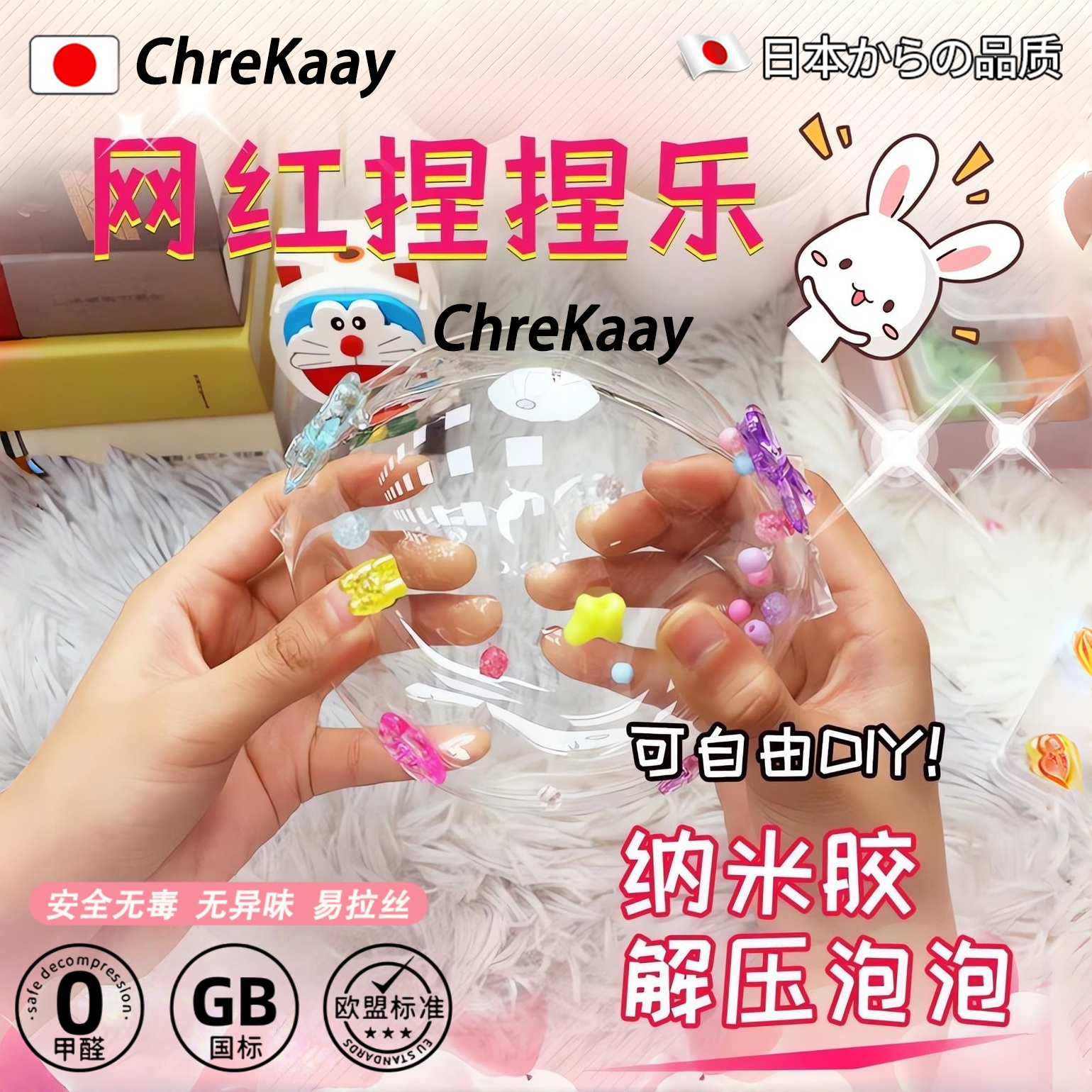 儿童DIY手工高颜值纳米胶捏捏乐