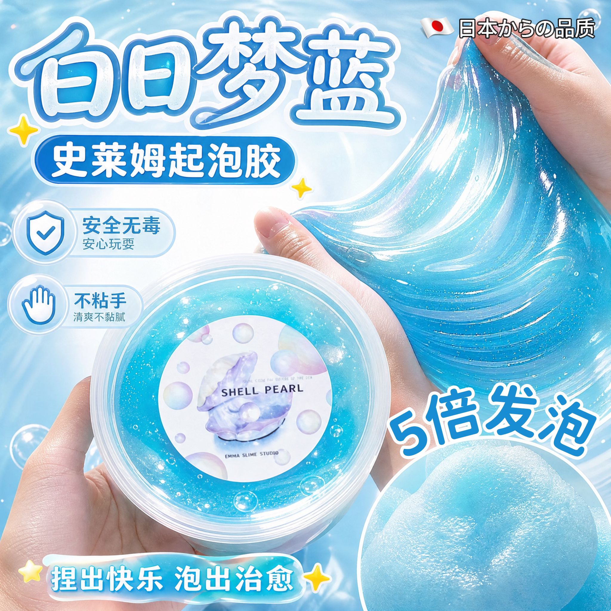 网红白日梦蓝珠光高透解压史莱姆