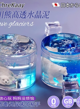 拯救冰川熊水晶泥彩泥假水不粘手史莱姆泥slime少女心起泡胶玩具