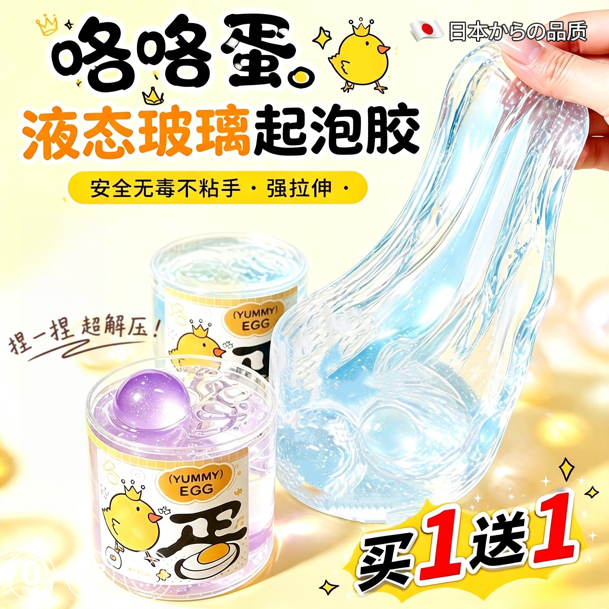 液态玻璃起泡胶无毒解压史莱姆泥