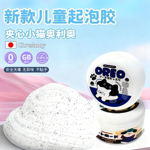儿童无毒史莱姆起泡胶彩泥粘土