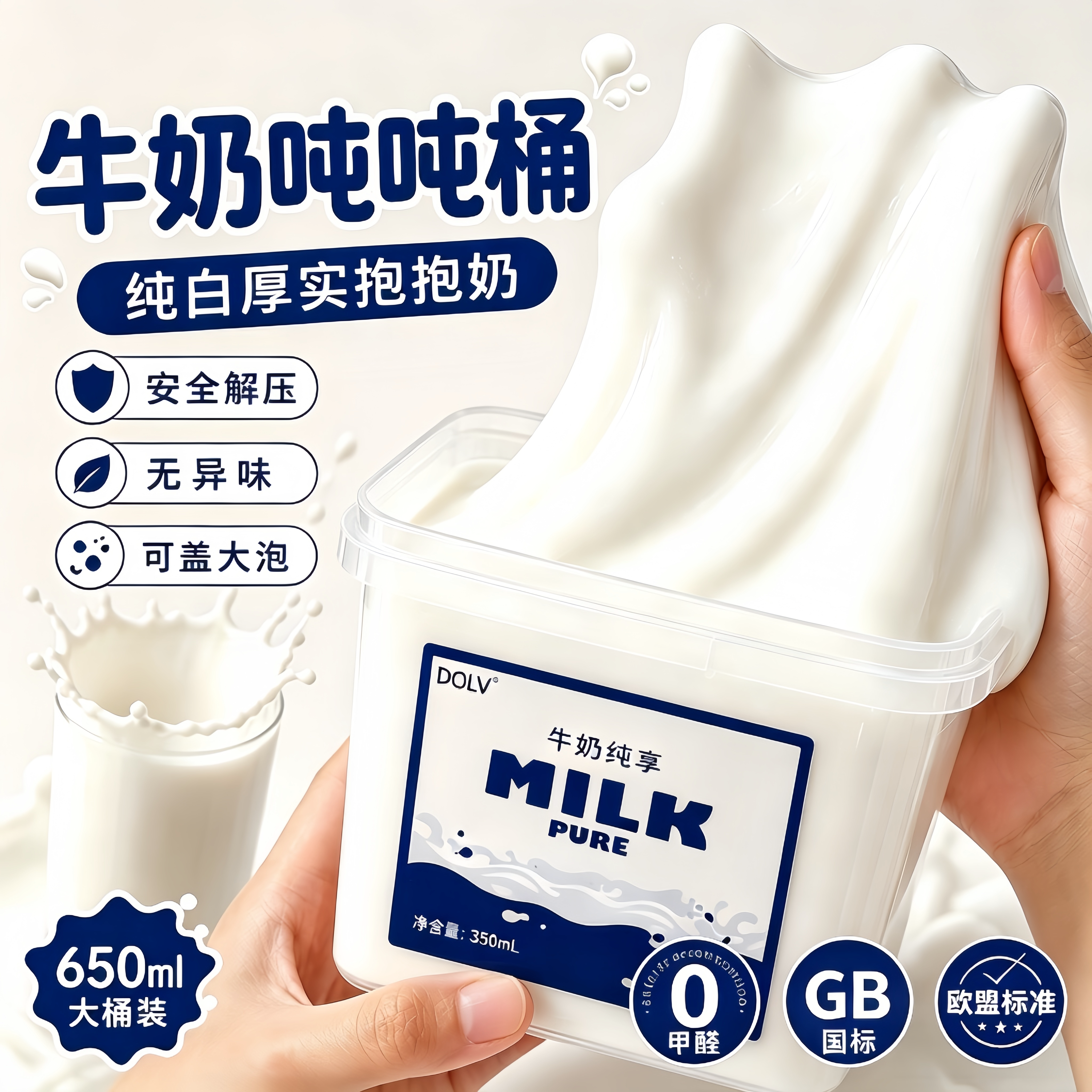 牛奶桶纯白抱抱奶吨吨假水史莱姆
