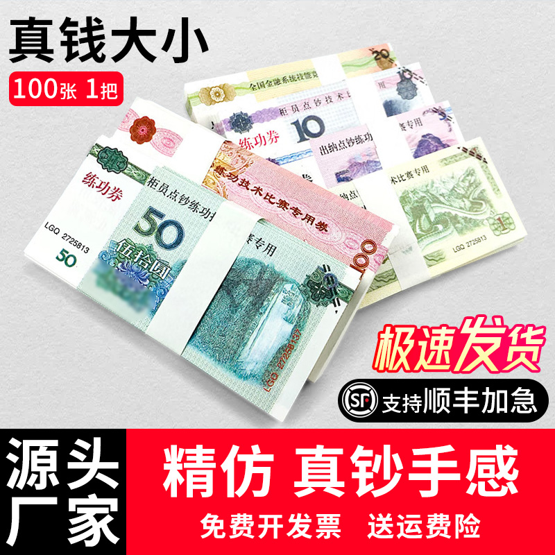 练功钞人民币练功券人民币道具点钞纸钞练功钞仿真道具钞票点钞券