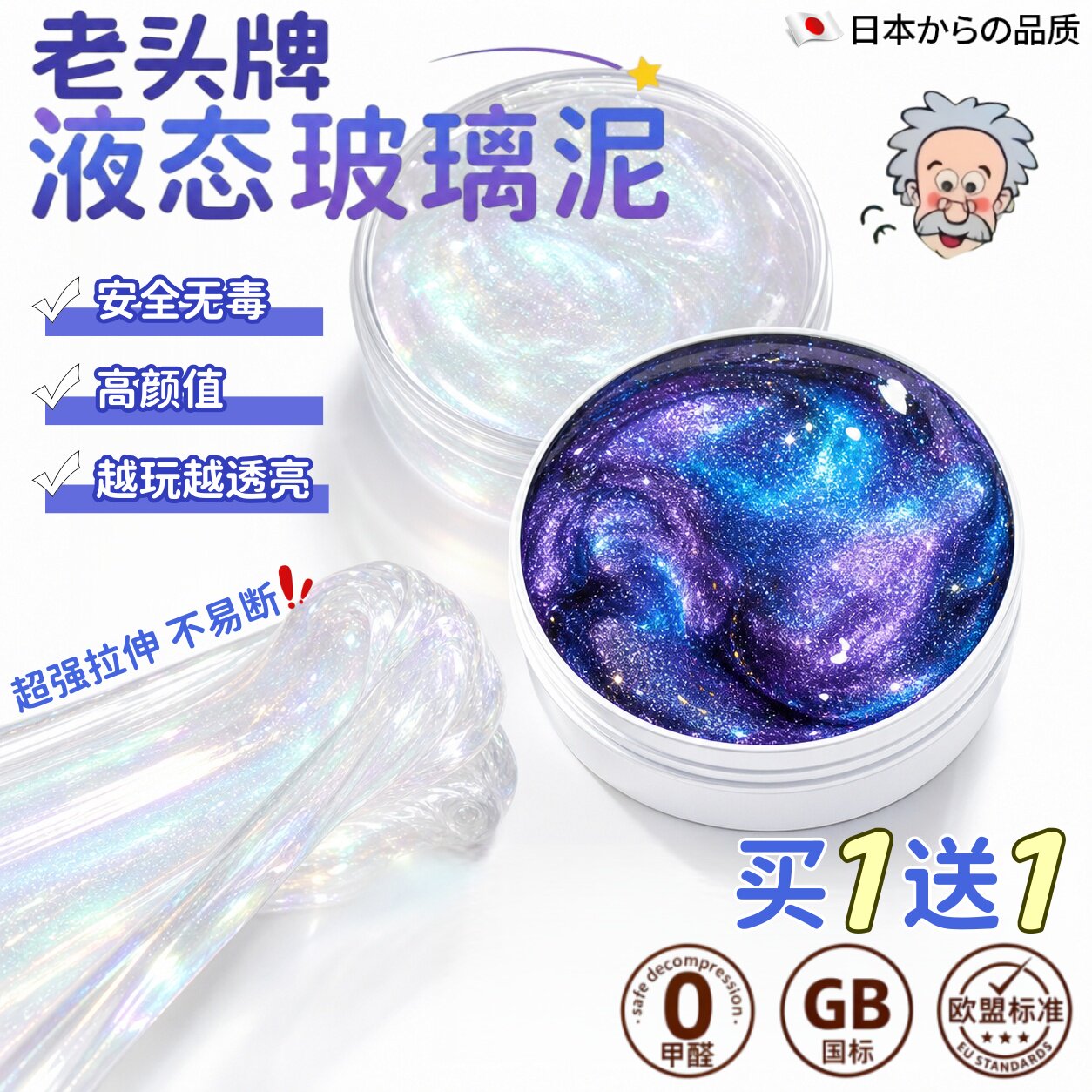 老头牌水晶泥解压弹跳起泡胶玩具