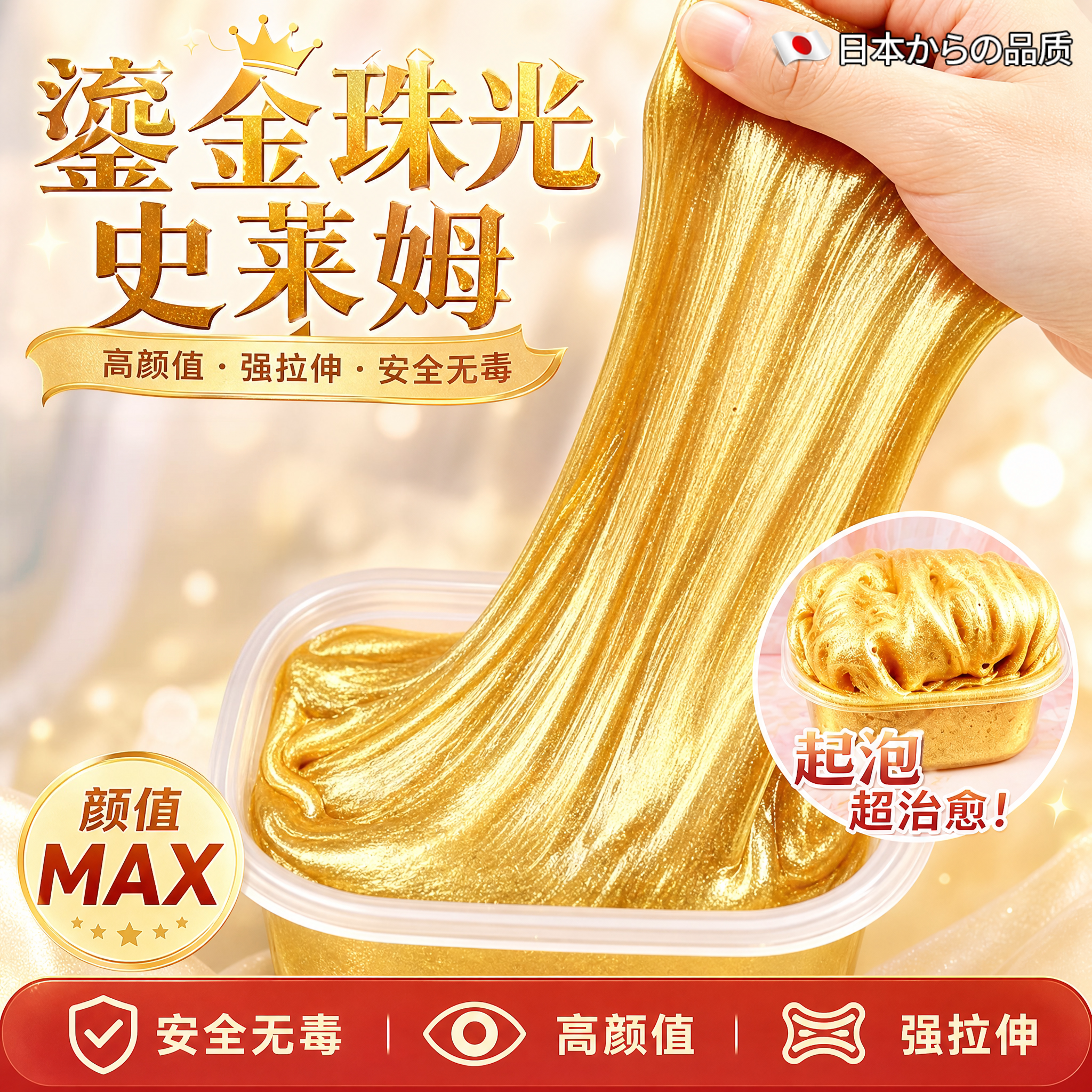 鎏金珠光爆闪史莱姆泥无毒起泡胶