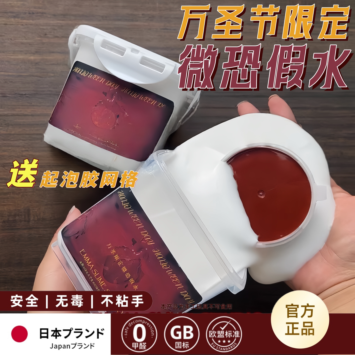 网红起泡胶爆款万圣节限定微恐假水巨筋膜包粘粘乐高颜值史莱姆泥