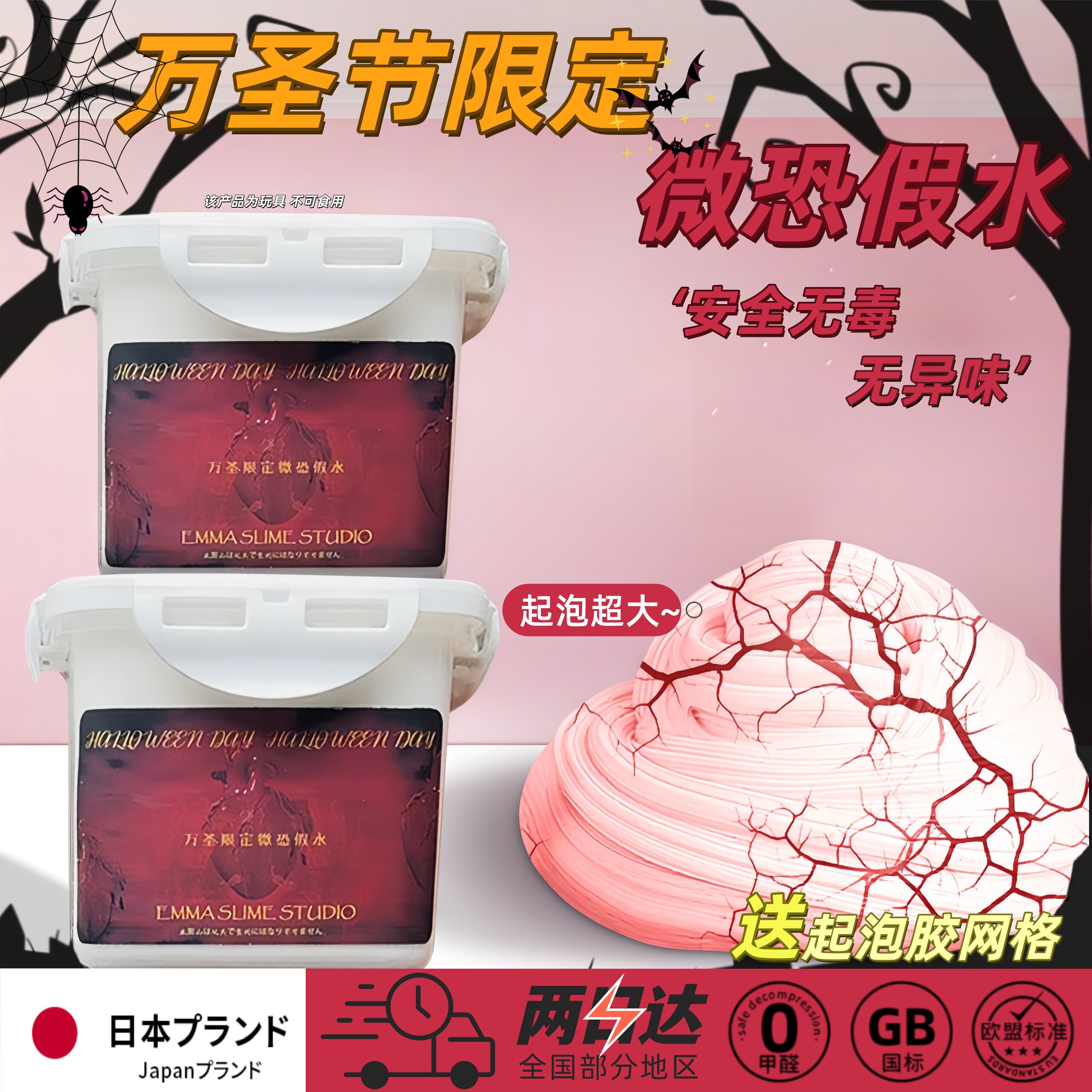 爆款万圣节限定微恐假水全套材料包粘粘乐高颜值史莱姆网红起泡胶