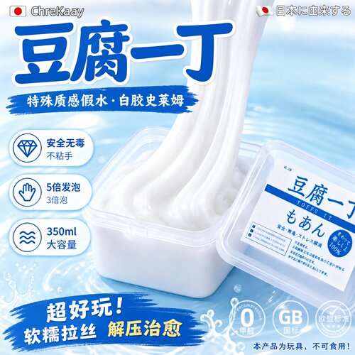 纯白豆腐一丁无毒史莱姆水晶泥