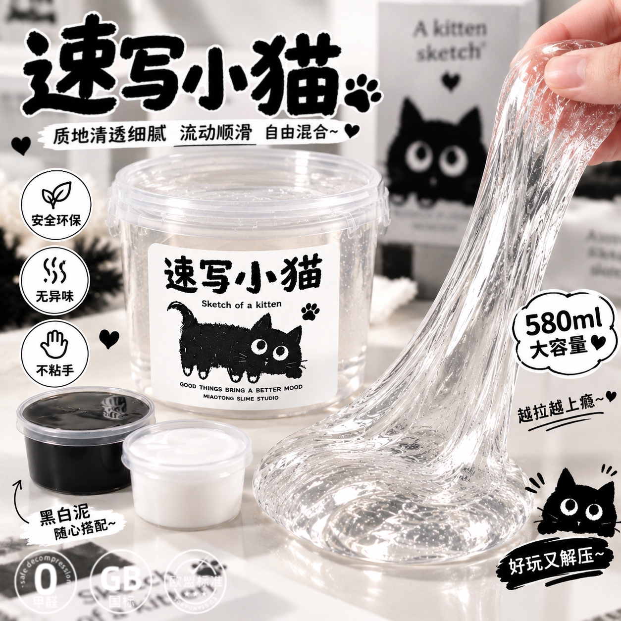 速写小猫DIY解压黑白拼色史莱姆