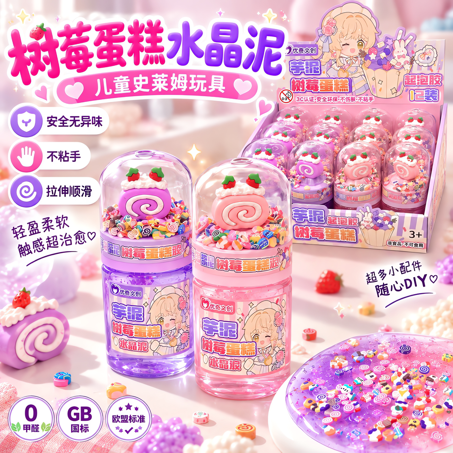 网红DIY史莱姆起泡胶水晶彩泥