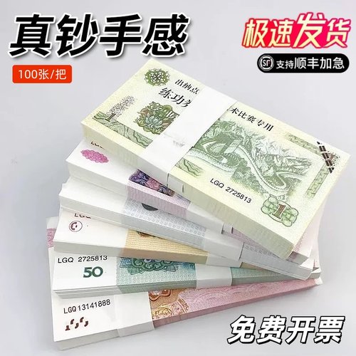 点钞练功券假钞人民币拍摄道具