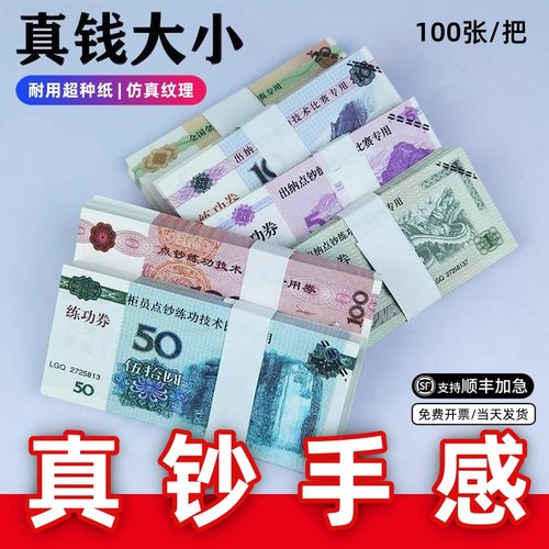 练功钞点钞练功券人民币道具假钞