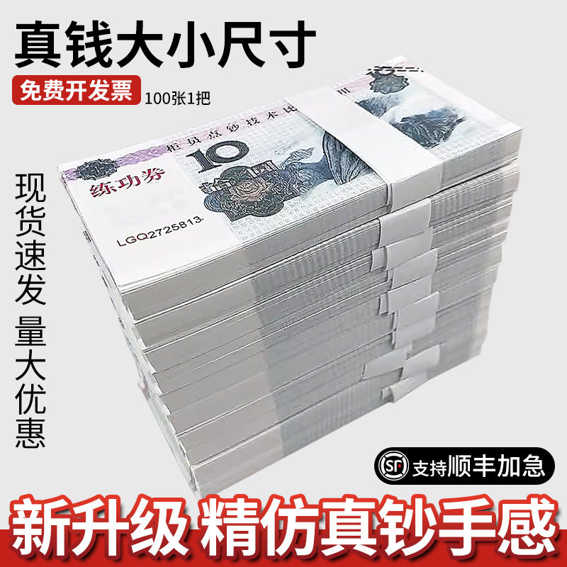 练功钞10元练功券点钞会计银行练习纸币点钞纸练功券影视道具钞票