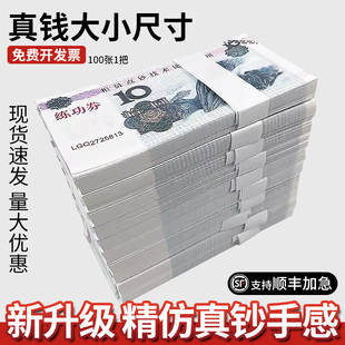 练功钞10元练功券点钞会计银行练习纸币点钞纸练功券影视道具钞票