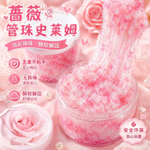 管珠脆糖起泡胶捏捏彩泥史莱姆
