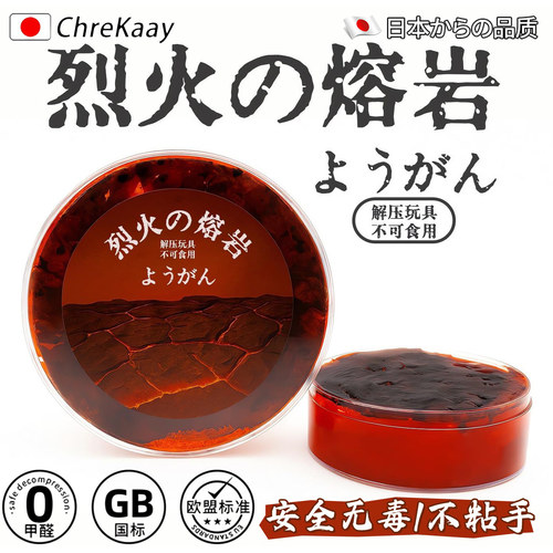 烈火熔岩史莱姆安全无毒解压玩具