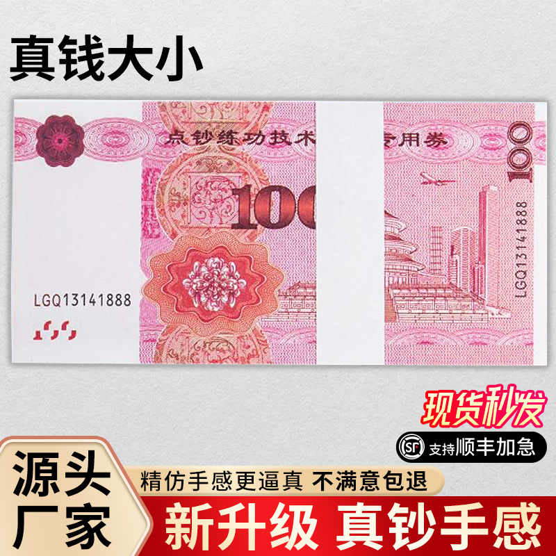 练功钞卷有钱花花束订婚道具银行点钞仿真钞100元彩礼钞票练功券